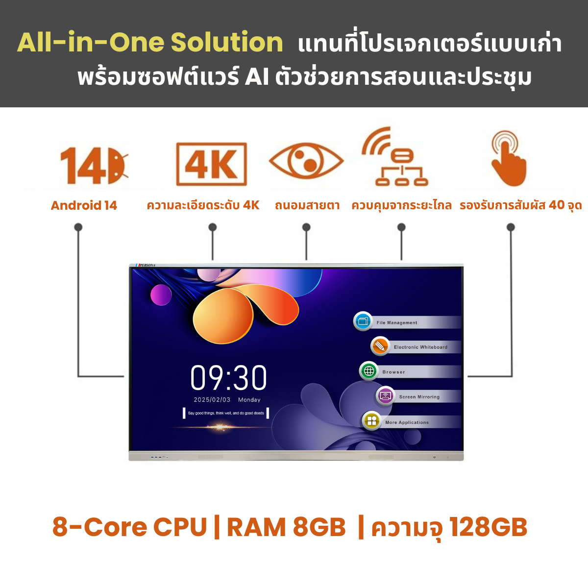 Persona Interactive KTA-Pro-Full | จอสัมผัสอัจฉริยะที่ตอบโจทย์การศึกษาและธุรกิจยุคใหม่ - ภาพประกอบ