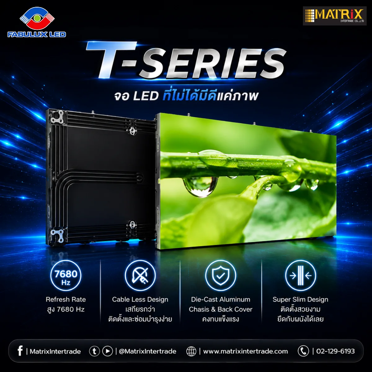 Fabulux T-Series จอ LED ที่ไม่ได้มีดีแค่ภาพ